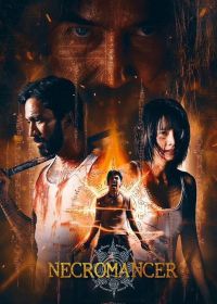 Некромант
